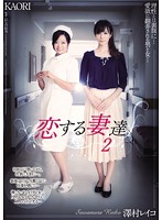ADN-012 เย็ดสาวสวยจอมร่านสองคน Kaori & Reiko Sawamura