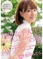 [อันเซ็น] MIDE-074 เดบิวต์เรื่องแรกของสาวมินามิ Minami Hatsukawa