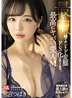 SSIS-204 เย็ดกับสาวขาวสวยชอบแนวซาดิสม์ Tsubaki Sannomiya