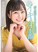 [หลุดอันเซ็น] STARS-152 โลกสวยด้วยรอยยิ้มของเธอ Hikari Aozora