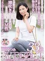 SDNM-308 เดบิวต์สาวหน้าสวยวัย33ปี Natsumi Mamiya