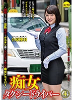 CEMD-095 เย็ดสาวขับแท็กซี่ผิวขาวนมใหญ่ Tsukiha Aihara
