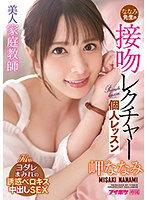 [ลบเซ็นเซอร์] IPX-781 หนังโป๊เย็ดติวเตอร์สวยน่ารักโคตร Nanami Misaki
