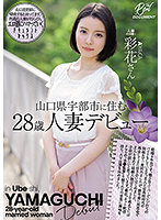 MEYD-728 เดบิวต์สาวผิวสวยขี้อายวัย28ปี Yamaguchi