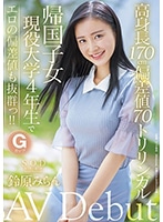 STARS-505 เดบิวต์นางเอกสาวหน้าสวยเรียนเก่ง Miran Suzuhara