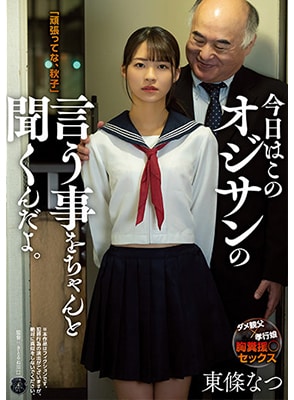ATID-509 นักเรียนสาวสวยขายตัวประทังชีวิต Tojo Natsu