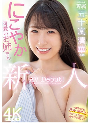 [ลบเซ็นเซอร์] MIDV-095 เดบิวต์นางเอกใหม่วัย20ปีน่ารักมาก Sayaka Igarashi
