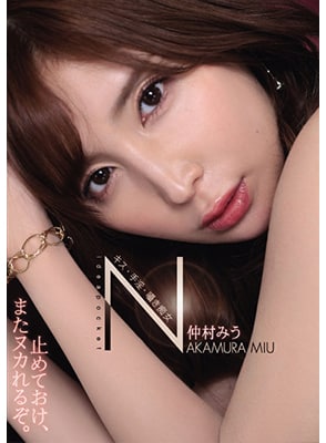 IPX-891 เซ็กส์สุดดื่มด่ำกับสาวสวยหุ่นน่าขยี้ Miu Nakamura