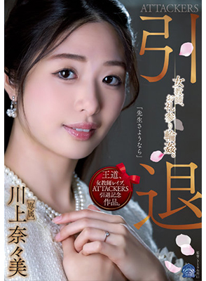 SAME-001 รุมเย็ดครูสาวสวยก่อนจะเลิกสอน Nanami Kawakami