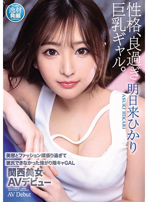 [ลบเซ็นเซอร์] IPIT-032 เดบิวต์ไซด์ไลน์สาวสวยน่ารัก Hikari Ashitaki