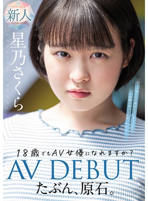 MIDV-148 เดบิวต์สาวหน้าละอ่อนวัย18ปี Sakura Hoshino