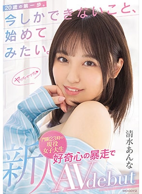 [ลบเซ็นเซอร์] MIFD-210 เดบิวต์สาววัยใสน่ารักอายุ20ปี Anna Shimizu