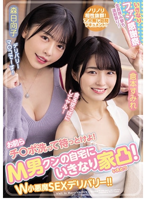 WAAA-189 สองสาวตอบแทนแฟนคลับถึงบ้าน Sumire Kuramoto & Hinako Mori