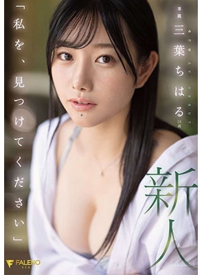 FSDSS-526 เดบิวต์สาวใสน่ารักวัย24ปี Chiharu Mitsuha