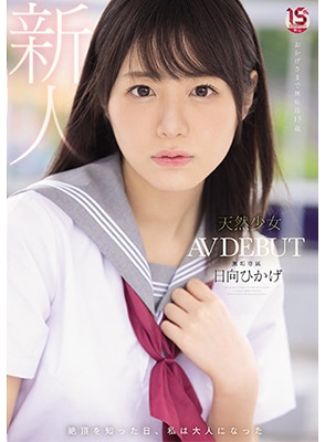 [ลบเซ็นเซอร์] MUDR-200 เดบิวต์แตกในนักศึกษาสาวโคตรน่ารัก Hinata Hikage