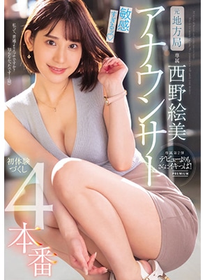 [ลบเซ็นเซอร์] PRED-433 เย็ดจัดเต็มอดีตสาวผู้ประกาศข่าว Emi Nishino