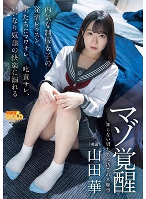 MGOLD-008 กระหน่ำซั่มนักเรียนขาวใสน่ารัก Hana Yamada