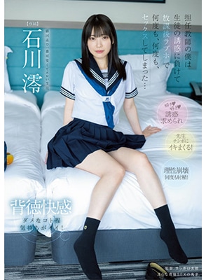 [ลบเซ็นเซอร์] MIDV-229 ครูนัดเย็ดนักเรียนสาวสุดน่ารักหลังเรียน Mio Ishikawa