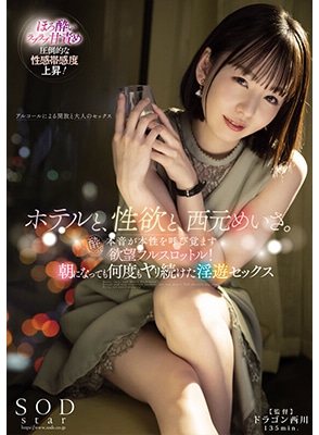 [ลบเซ็นเซอร์] STARS-739 เย็ดไอดอลสาวหมวยน่ารักในโรงแรม Meisa Nishimoto
