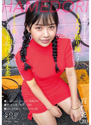[ลบเซ็นเซอร์] STARS-741 เดทสุดเสียวกับสาวน่ารักวัย20ปี Kimika Hyaku