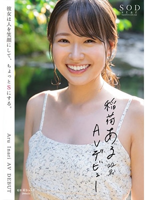 [ลบเซ็นเซอร์] STARS-761 เดบิวต์สาวน่ารักยิ้มโลกสีชมพู Aru Inari