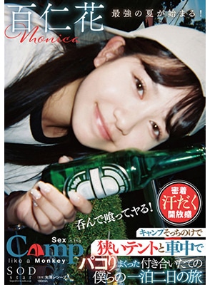 [ลบเซ็นเซอร์] STARS-774 พาแฟนสาวไปเล่นเสียวในเต็นท์ Kimika Hyaku