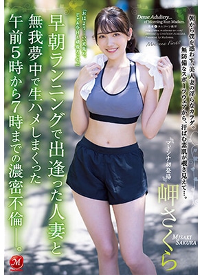 [ซับไทย] JUQ-188 สาวสายวิ่งไปซิ่งต่อที่ห้อง Misaki Sakura
