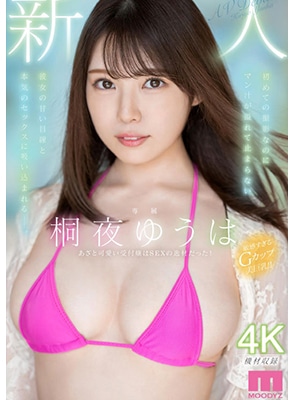 MIDV-341 เดบิวต์สาวน่ารักสายนมใหญ่ Kiriya Yuuha