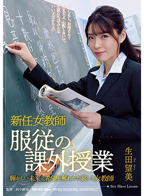 RBK-070 เย็ดครูสาวเจอลอบแผนเสียว Nozomi Ikuta