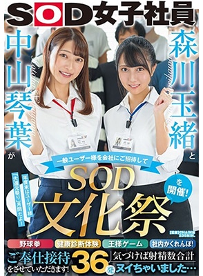 SDJS-183 วาไรตี้ปรี้สองสาวออฟฟิศ Tamao Morikawa & Kotoha Nakayama