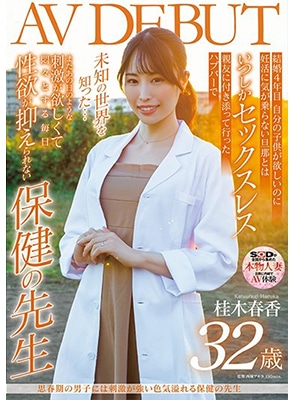 SDNM-374 เดบิวต์ครูสุขภาพหุ่นดีวัย32ปี Haruka Katsuragi