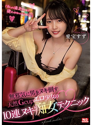 [ลบเซ็นเซอร์] SSIS-608 เดทเสียวกับสาวน่ารักนมสวยใหญ่ Suzu Aiho