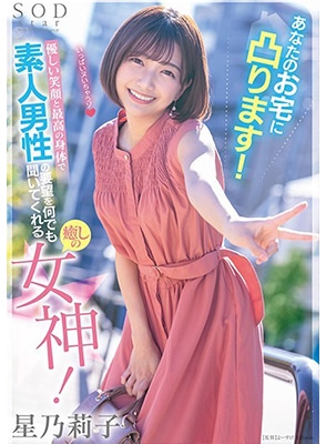 [ลบเซ็นเซอร์] STARS-793 ดารานมสวยบุกตอบแทนแฟนคลับถึงใจ Noriko Hoshi