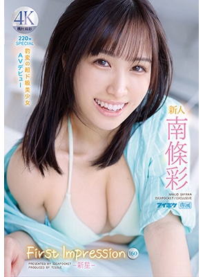 [ลบเซ็นเซอร์] IPZZ-097 เดบิวต์สาวหน้าใหม่น่ารักมีลักยิ้ม Aya Nanjo