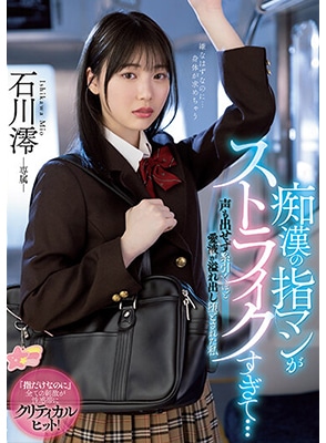 [ลบเซ็นเซอร์] MIDV-459 นักเรียนน่ารักโดนจับเสียวคาขบวนรถไฟ Mio Ishikawa