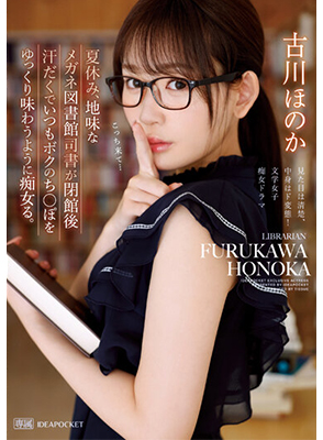 [ลบเซ็นเซอร์] IPZZ-099 เย็ดบรรณารักษ์สาวแว่นสุดสวยจอมหื่น Honoka Furukawa
