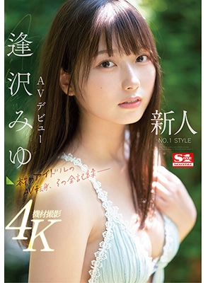 [ลบเซ็นเซอร์] SONE-004 เดบิวต์ไอดอลสาวน่ารักวัย20ปี Miyu Aizawa
