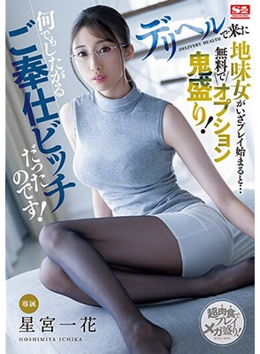 [ลบเซ็นเซอร์] SSIS-930 เย็ดไซด์ไลน์สาวแว่นหุ่นนางแบบ Ichika Hoshimiya